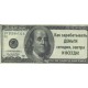 Листовки-приглашения "$100" (100 шт.)