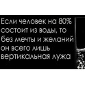 Магнит "Человек без мечты и целей"