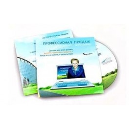 "Профессионал продаж" Ирина Шеремет (DVD)