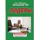 "Лидеры" Том Шрайтер