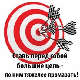 Магнит "Ставьте цели"